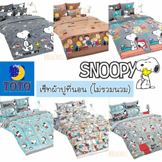 มีโค้ดลด 🔥ลายใหม่2026🔥 ผ้าปูที่นอน (ไม่รวมนวม) Snoopy by TOT…