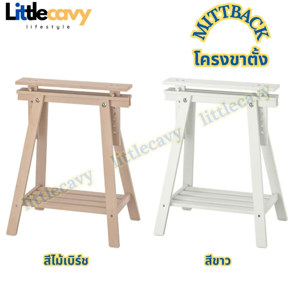 โครงขาโต๊ะ MITTBACK โครงขาตั้ง โครงขาโต๊ะอิเกีย สีไม้เบิร์ช สีขาว 58x70/93 ซม.