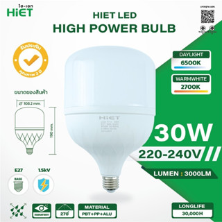 HIET หลอดไฟ หลอด LED Bulb light หลอดไฟ LED 30W แสงเดย์ HIGH POWER BULB ซุปเปอร์สว่าง