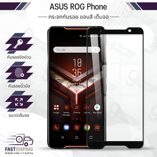 9Gadget - กระจกเต็มจอ ASUS Zenfone ROG Phone ฟิล์มกระจกกันรอย ฟิล์มกระจกนิรภัย ฟิล์มกระจก ฟิล์มกันรอย กระจก เคส - Premium 9D Curved Tempered Glass