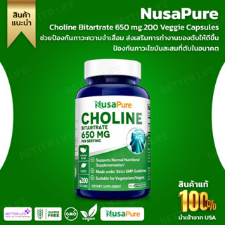 บำรุงสมองทารก !! NusaPure Choline Bitartrate 650 mg.200 Veggie Capsules (Vegetarian, Non-GMO &amp; Gluten-Free)(No.3167)