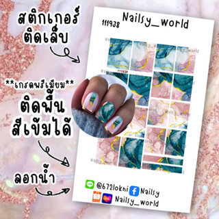 (ติดพื้นสีเข้มได้)สติกเกอร์ติดเล็บ ลอกน้ำ เกรดพรีเมียม ลายหินอ่อน แบบเต็มเล็บ