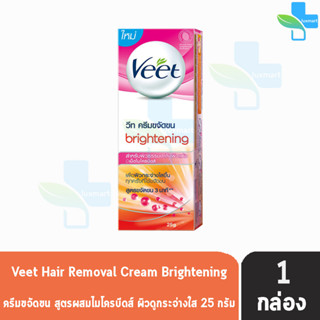 Veet Hair Removal Cream Brightening วีท ครีมขจัดขน 25 กรัม [1 หลอด สีส้ม] สำหรับผิวธรรมดาถึงผิวแห้ง ครีมกำจัดขน จุดซ่อนเ