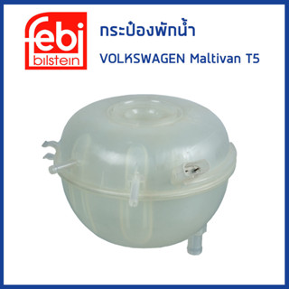 VOLKSWAGEN กระป๋องพักน้ำ โฟล์คสวาเก้น T5 / 7H0121407C / หม้อพักน้ำ ถังพักน้ำ กระป๋องพักหม้อน้ำ / FEBI