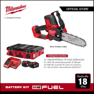 Milwaukee M18 BATTERY KIT เลื่อยตัดกิ่งไร้สาย 18 โวลต์ รุ่น M18 FHS20-0B0 พร้อมแบต 5Ah x 2 แท่นชาร์จ และกล่องเครื่องมือ