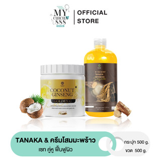 { ของแท้ / แพคเกจใหม่ } ครีมโสมมะพร้าว โสมมะพร้าวคอลลาเจน / ครีมมะพร้าวหน้า  / เซรั่มทานาคา Episode Secret