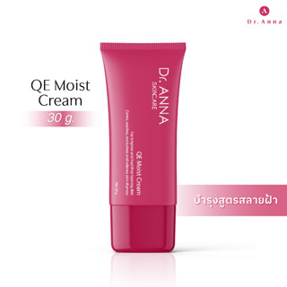 QE Moist Cream 2 หลอด ครีมบำรุงสูตรสลายฝ้า บำรุงผิวหน้า เพิ่มความชุ่มชื้น Dr.Anna ดร.แอนน่า