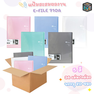 แฟ้มสะสมผลงาน A4 20ซอง แฟ้มโฮลเดอร์  ปกสอดโชว์เอกสารได้ e-file 710A ( 36 เล่ม / กล่อง )