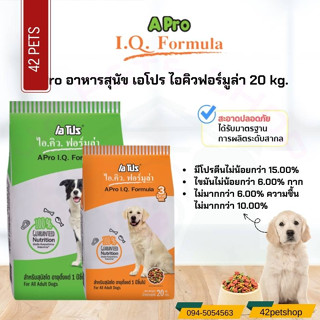 🐶🌸Pet4You🌸🐱 APro อาหารสุนัข เอโปร ไอคิวฟอร์มูล่า ขนาด 10 กิโลกรัม AProเอโปร