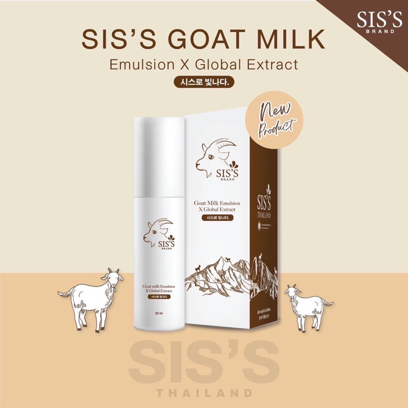 (ส่งฟรี) Emulsion goat milk อิมัลชั่นนมแพะ หน้าเด็ก ผิวฟู ลดสิว ผิวเด้ง 20g.