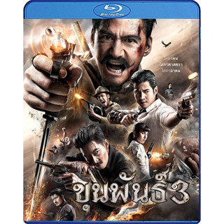 Bluray หนังบลูเรย์ ขุนพันธ์ 3 ภาค