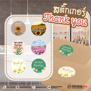 สติ๊กเกอร์ Thank You ขอบคุณ