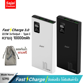 รับประกัน 1 ปี Yoobao Sajai S7PD 22.5W 20000mAh (ฟรีซองกันน้ำ) พาวเวอร์แบงค์ จ่ายไฟ Input/Outputช่องผ่านช่องType-C 22.5W