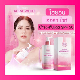 Hoyon aurawhite โฮยอนออร่าไวท์ สูตรเข้มข้น