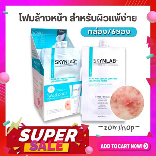 【Skynlab】โฟมล้างหน้า ลดสิว ระดับพรีเมี่ยม🍀【ลดความมัน ผิวแพ้ง่าย】SKYNLAB  ACNE AND SEBUM CONTROL CLEANSING FOAM 8G