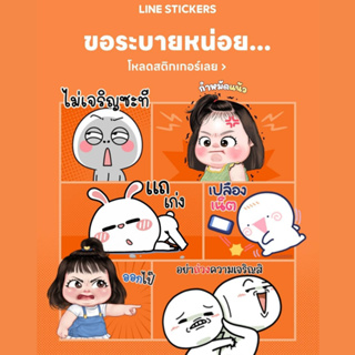 [สติ๊กเกอร์ไลน์] ขอระบายหน่อย.....