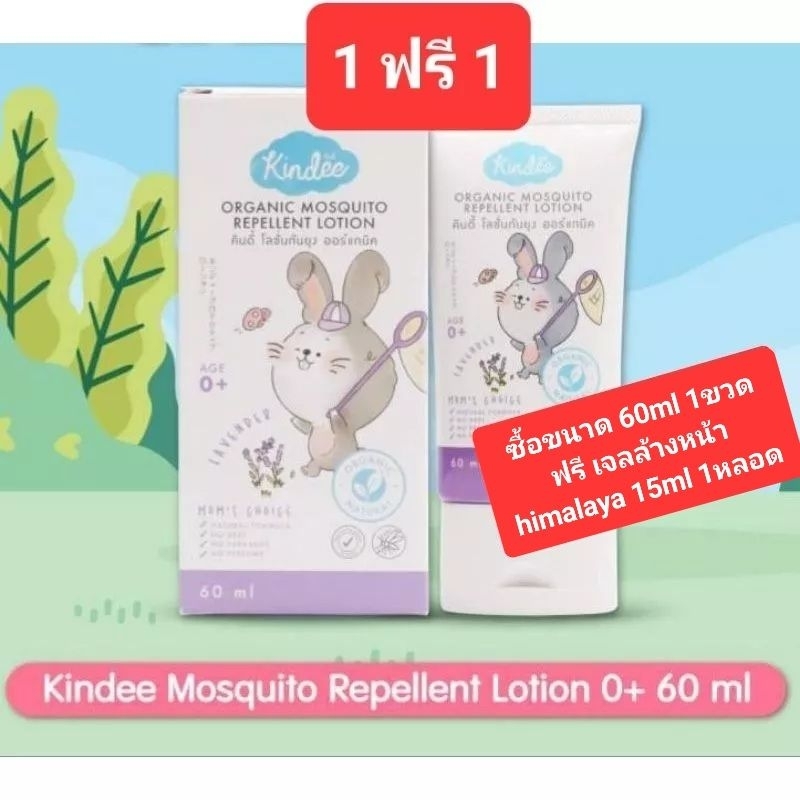 Baby Skincare 109 บาท Kindee mosquito lotion คินดี้ โลชั่นออร์แกนิคกันยุง 0+ ลาเวนเดอร์ แรกเกิด Mom & Baby