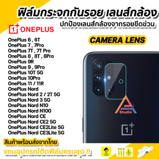 🔥 ฟิล์มกันรอย เลนส์กล้อง ฟิล์มกล้อง สำหรับ OnePlus11 10Pro 10T Nord 2T CE 2Lite N10 N100 OnePlus9 9R 9Pro OnePlus 8 8T