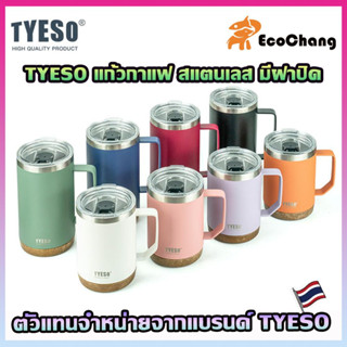 TYESO Coffee Mug แก้วมัค แก้วกาแฟ ขนาด 710ml. สแตนเลส304 มีหูจับ มีฝาปิด มียางกันลื่น เก็บร้อน-เย็น