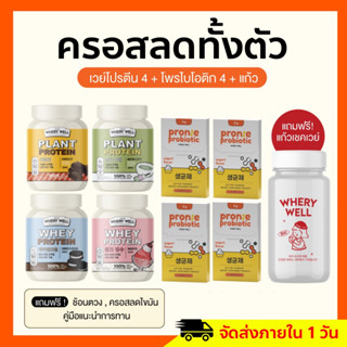 โปรพิเศษ ครอสลดทั้งตัว เวย์โปรตีน WHEY PROTEIN เวย์รี่โปรตีน  WHERY PROTEIN ของแท้รับตรงจากแบรนด์ ส่งฟรี มีปลายทาง