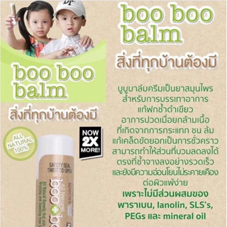 BooBooBalm  บาล์มลดอาการฟกช้ำ ดำเขียว ที่เกิดจากการหกล้ม กระแทก ชน หัวโน