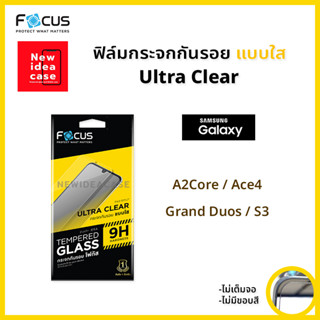 👑 FOCUS ฟิล์มกระจก ใส โฟกัส ซัมซุง Samsung - A2Core / Ace4 / Grand Duos / S3