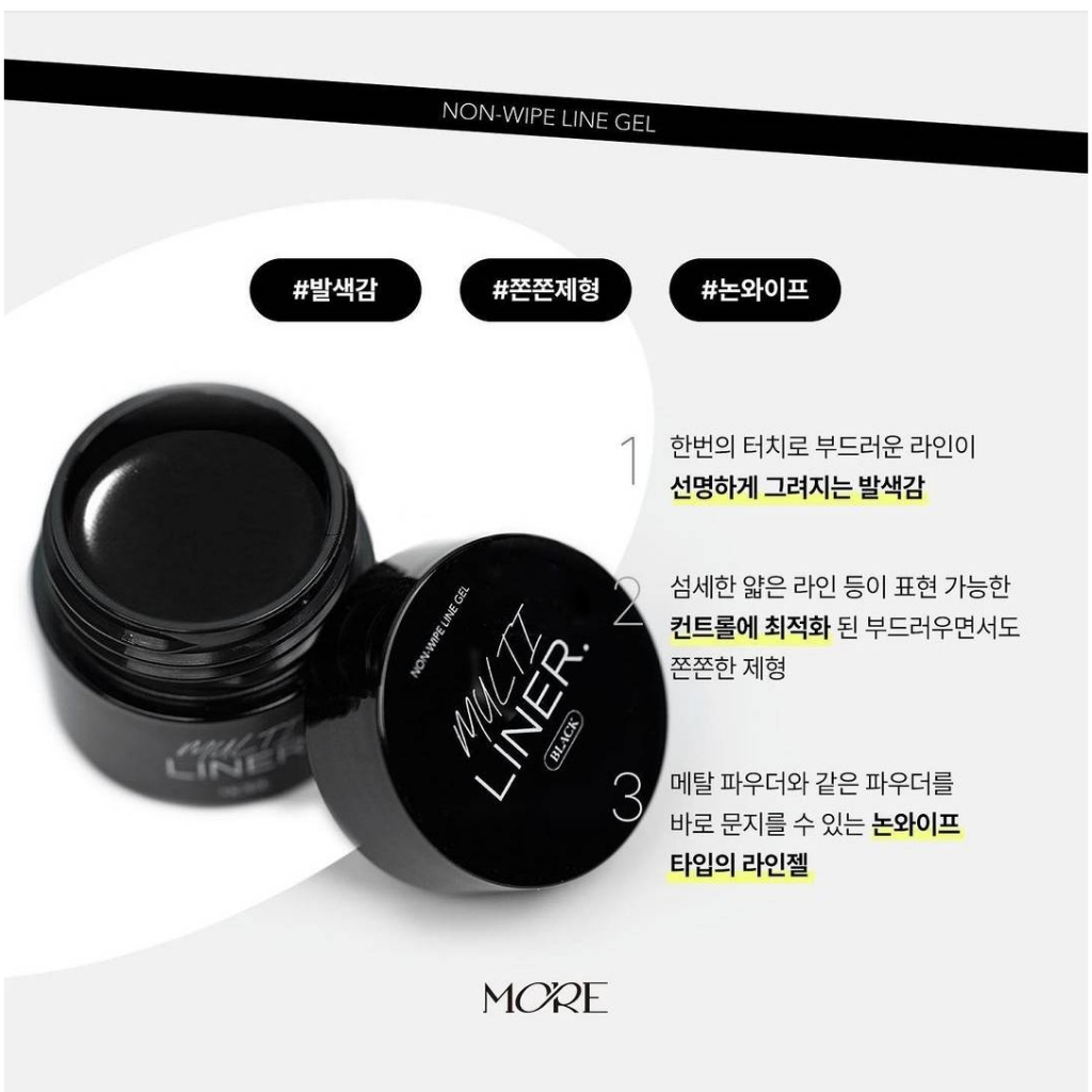 Arrival MORE Korea 'Black Multi Liner' non wipe อบแล้วขัดผงได้เลย ไม่ต้องเช็ดเหนียว ของแท้นำเข้าจากเกาหลี พร้อมส่ง