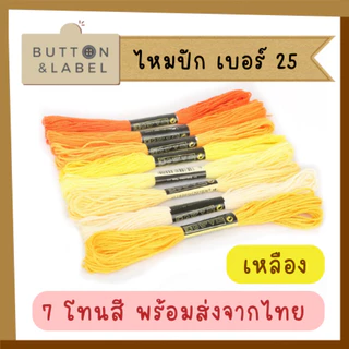 ไหมปัก เบอร์ 25 ไหมครอสติช