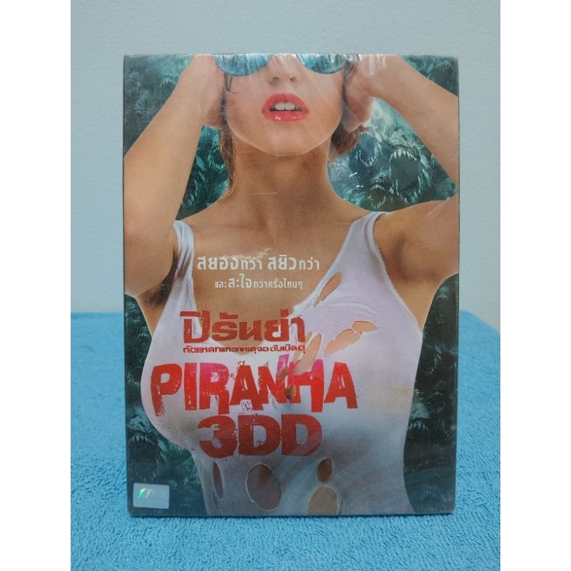 PIRANHA 3DD (2012) / ภาพยนตร์ : ปิรันย่า กัดแหลก แหวกทะลุจอ ดับเบิ้ลดุ (DVD) มือ 1 ยังไม่แกะซีล