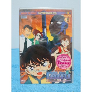 CONAN THE MOVIE 4 : CAPTURED IN HER EYES / ยอดนักสืบจิ๋วโคนัน เดอะมูฟวี่ : คดีฆาตกรรม นัยน์ตามรณะ (DVD) มือ 1