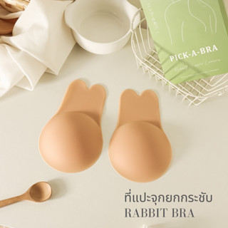 PICK-A-BRA ที่แปะจุกยกกระชับ RabbitBra (มีกาว) ซิลิโคนเกรดพรีเมี่ยม