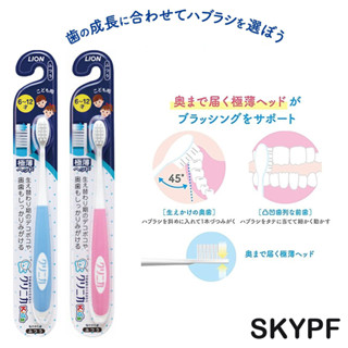 Lion Clinica Kids Toothbrush, 6-12 Years แปรงสีฟันเด็ก 6-12 ขวบ ของแท้จากญี่ปุ่น ทางร้านนำเข้ามาเองค่ะ