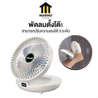 Marino Home พัดลมตั้งโต๊ะ พัดลมติดผนัง แบบมินิ สำหรับชาร์จด้วย USB NO.Y1600