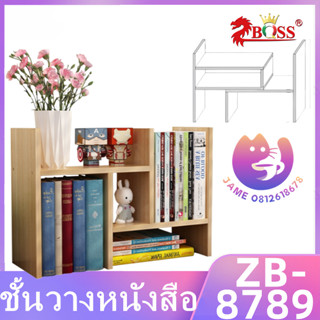 ชั้นวางหนังสือ ชั้นวางโต๊ะเรียบง่าย มีหลายสีให้เลือก สไตล์เรียบง่าย ขนาด 42.5 * 17 * 35cm