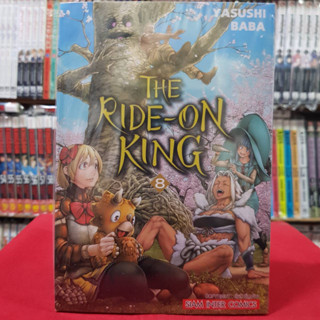 THE RIDE ON KING เล่มที่ 8 หนังสือการ์ตูน มังงะ มือหนึ่ง เดอะไลท์ออนคิง 31/7/66