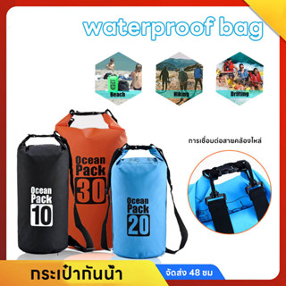 กระเป๋ากันน้ำ Waterproof Bag กระเป๋าอเนกประสงค์ กระเป๋าใส่เสื้อผ้าเปียก กระเป๋ากันน้ำแบบพกพา มี 4เหลือง ส้ม น้ำเงิน ดำ ⚡