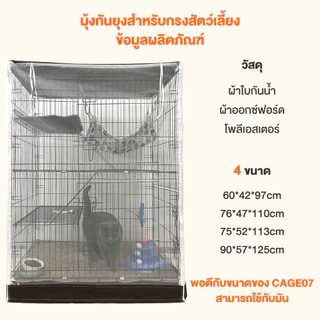 Petcho มุ้งครอบกรงแมว มุ้งกันยุง มุ้งครอบกรงแมวคอนโด ตาข่ายละเอียดกันยุงได้ดี มี 4 ขนาด