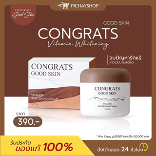 [ส่งฟรี] 🤎 ✨ Congrats good skin ครีมรักแร้คอนเกรท ครีมทารักแร้ รักแร้ขาว ลดกลิ่นตัว ลดตุ่มหนังไก่ ลดรอยแตกลาย