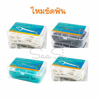 ใช้ดี แบบ 1 กล่อง วัตสัน ไหมขัดฟัน ชนิดด้าม กล่องละ 50 ชิ้น กี่กล่องก็ส่ง Watsons Dental floss ดูแลช่องปาก