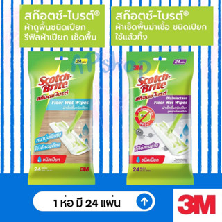 [ผ้าเปียก 3M] Scotch-Brite Disinfectant Floor Wet Wipes สก๊อตช์-ไบรต์ ชนิดเปียก