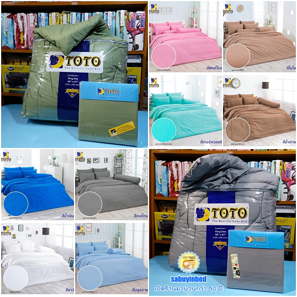 TOTO ชุดนวมหนา ผ้าปูสีพื้น+ผ้าห่มหนา 90x97นิ้ว 16 สี ผ้าปูที่นอนสีพื้นโตโต้ ผ้าปูโรงแรม สีเทา สีขาว