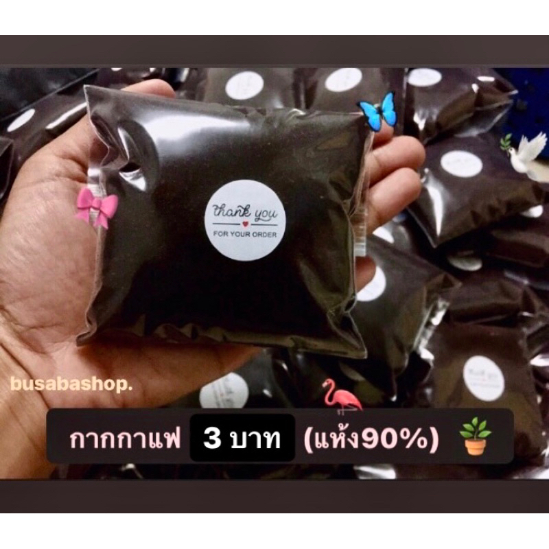 กากกาแฟ 1แถม1 ล็อตใหม่ กาแฟขัดผิว ขนาดทดลอง (แห้ง70%)