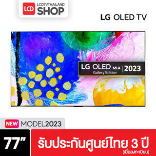 LG รุ่น 77G3 ขนาด 77 นิ้ว OLED 4K TV G3 (77G3) รับประกันศูนย์