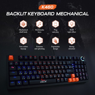 🍅เกมมิ่งคีย์บอร์ดไฟ RGB (✿◕‿◕✿) OKER รุ่น K460 BACKLIT KEYBOARD MECHANICAL 🪐คีย์บอร์ดสำหรับนักเล่นเกม🌰