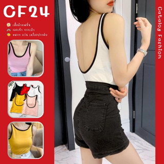 ꕥCatalog Fashionꕥ เสื้อกล้ามไหมพรมคอกลม เว้าหลัง