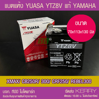 แบตรถมอเตอร์ไซค์ YUASA YTZ8V  (7.4Ah-BX9)-แบตแห้ง ส่ง KERRY ห่อกันกระแทก