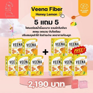 5 แถม 5 ส่งฟรี! วีน่าไฟเบอร์ รสฮันนี่เลม่อน ช่วยลดบวม ขับโซเดียม ปรับสมดุลลำไส้