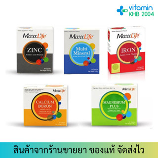 🧡มีของแถมทุกออเดอร์🧡Maxxlife Magnisium PLUS (60 เม็ด) / Calcium Boron 60เม็ด / IRON 30แคปซูล