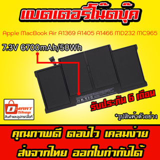 🔋 แบตเตอรี่ ทดแทน โน๊ตบุ๊ค Air A1369 A1405 A1466 MD232 MC965 Battery Notebook Laptop สินค้าอยุ่ไทย ส่งทุกวัน