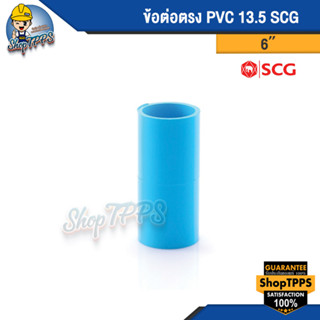 ข้อต่อตรง PVC แบบหนา 6นิ้ว